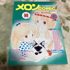 2026年最新】melon 雑誌の人気アイテム - メルカリ