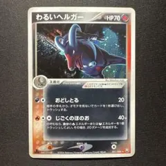 2026年最新】ポケモンカード わるいヘルガーの人気アイテム - メルカリ