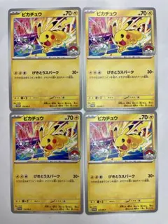 ジムプロモ ピカチュウ げきとうスパーク 4枚セット - メルカリ