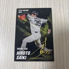 プロ野球チップス カード 2026 阪神タイガース 才木 浩人 サイン入り
