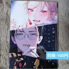 BL 漫画 夜明けがいちばん暗い 山田ノノノ