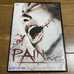 ペイン PAIN DVD