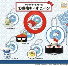 サンリオキャラクターズ お寿司キーチェーン マイメロ