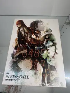 STEINS GATE 変移空間のオクテット - メルカリ