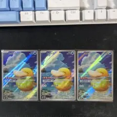 コダック 199/193 AR 3枚 メガドリームex