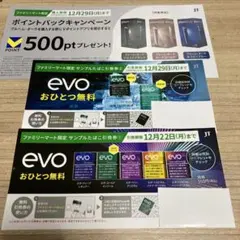 evo サンプルたばこ引換券 2枚セット