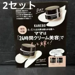 2個セット未使用 VERY 11月号付録 KANEBO 新・名品クリームセット