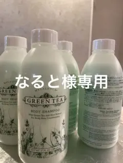 早い者勝ち✧*メラルーカ グリーンティー ボディシャンプー 詰め替え 3個セット 早い者勝ち✧*メラルーカ グリーンティー ボディシャンプー 詰め替え 3