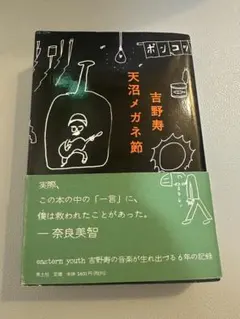 2026年最新】天沼メガネ節の人気アイテム - メルカリ