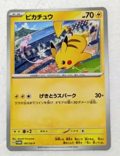 ピカチュウ：ジムイベント PROMO SV-Pプロモカード 197/SV-P