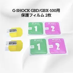 G-SHOCK GBD/GBX-100用 保護フィルム 2枚セット