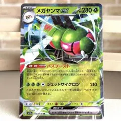 ポケカ 熱風のアリーナ sv9a メガヤンマex RR トレカ