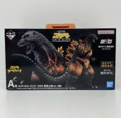 [未開封] 一番くじ ゴジラ大怪獣列伝 A賞 SOFVICS ゴジラ 1995