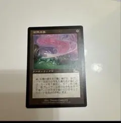 MTG 記憶の壺