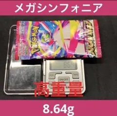 メガシンフォニア 未開封