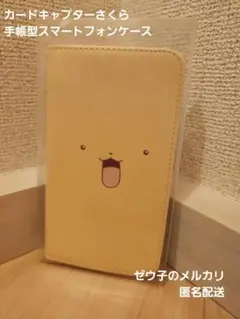 カードキャプターさくら 手帳型スマートフォンケース [03ケロちゃん]