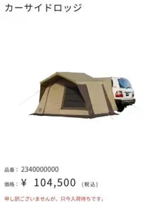 ｏｇａｗａ　カーサイドロッジ　２３４０　箱なし　未使用に近い カーサイドロッジ / ogawa ONLINE STORE