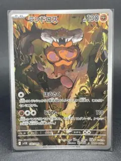 ポケカ　ランドロス　AR