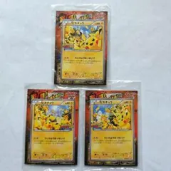 【未開封】 ピカチュウ たいりょうはっせい 3種セット PROMO ポケカ