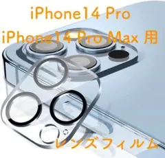 iPhone14 Pro / iPhone14 Pro Max レンズフィルム