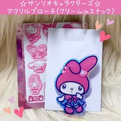 新品 マイメロディ アクリル ブローチ クリームinスナック バッジ サンリオ