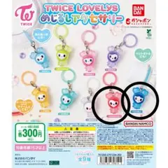 TWICE LOVELYS めじるしアクセサリー