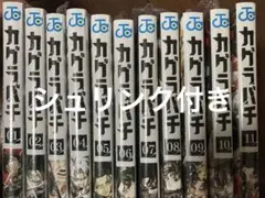 カグラバチ 1巻～10巻全巻初版未開封セット - メルカリ