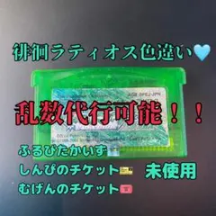 ポケットモンスター エメラルド GBA ソフト　ふるびたかいず　乱数調整代行可能