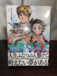 2025年最新】メダリスト 初版 未開封の人気アイテム - メルカリ