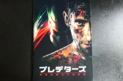 映画 「プレデターズ」 パンフレット - メルカリ