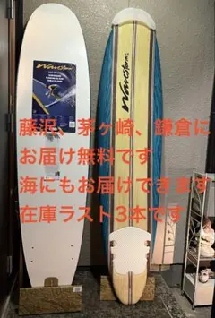 コストコ8ftサーフボードロング 藤沢鎌倉茅ヶ崎エリアお届け無料