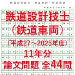 2026年最新】鉄道設計技士の人気アイテム - メルカリ