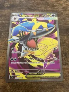 インフェルノx メガサメハダーex Sar ポケモンカード