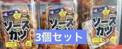 ごまとんかつソース入りカツポット　3個セット
