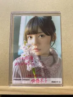 2025年最新】齊藤京子 サインの人気アイテム - メルカリ
