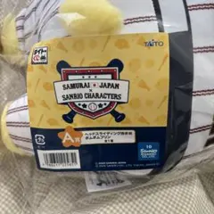 サンリオくじA賞　ポムポムプリン抱き枕