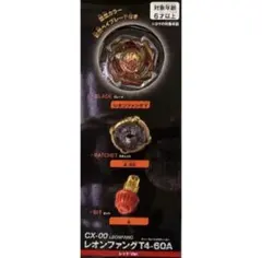 レオンファング T4-60A レッドVer エボバトル ベイブレードx
