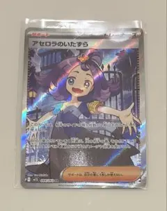 アセロラのいたずら SR トレーナーズサポートカード