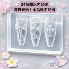 クロスモールド シリコンモールド 新品未開封 ネイルパーツ クロム