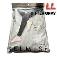 ベルミス BELMISE パジャマレギンス LL ビターグレー 着圧レギンス ①