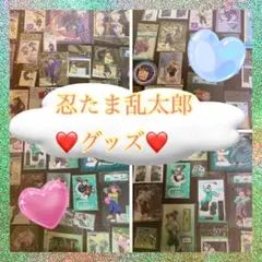 【新品グッズ】 忍たま乱太郎 グッズ まとめ　被りなし　アクリルスタンド