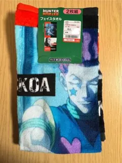 HUNTER×HUNTER しまむら フェイスタオル同柄2枚組