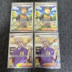 【ポケモンカード】 タケシのスカウト SR 2枚 管理人 SR 2枚 サポート