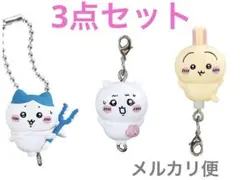 ちいかわ つまんでつなげてますこっと 3点セット