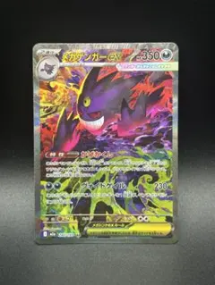 メガゲンガーex SAR