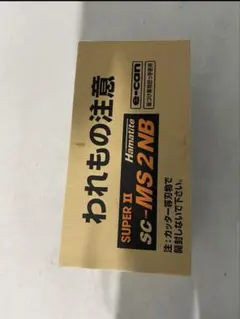2025年最新】SC-MS2NBの人気アイテム - メルカリ