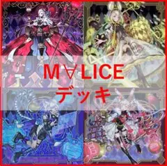 海外会場限定】遊戯王OCG M∀LICE マリス デラックスデュエルセット