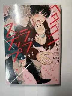 クラムジーラブステップ