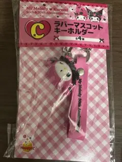 マイメロクロミ一番くじ　Happyくじ　C賞