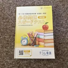 2025年最新】115回看護師国家試験の人気アイテム - メルカリ